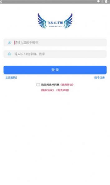 飞天云手机图2