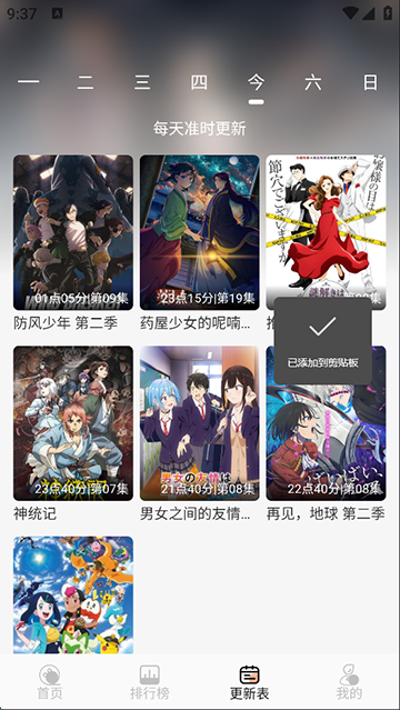 番薯动漫新版本图4