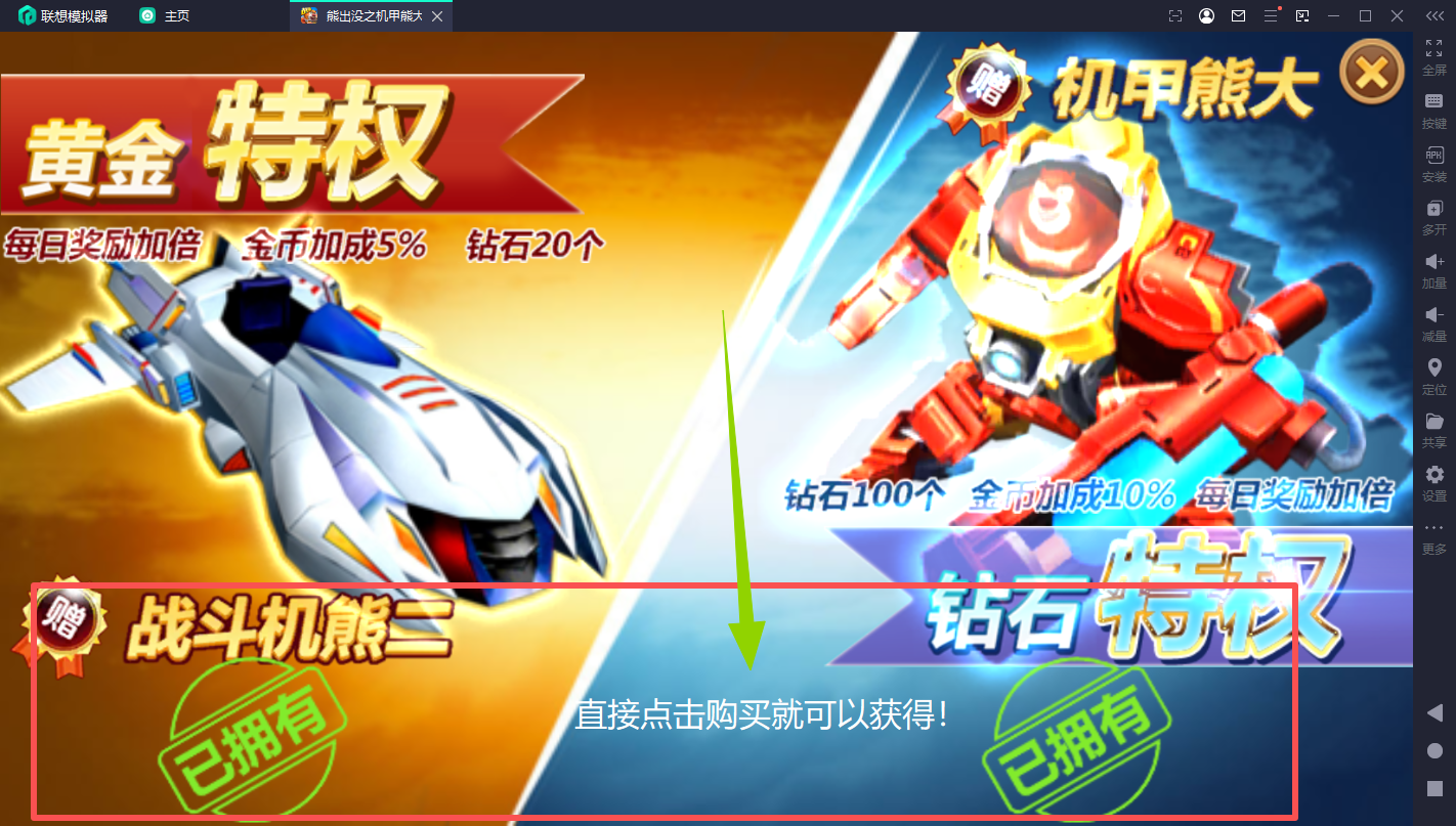 熊出没之机甲熊大破解版