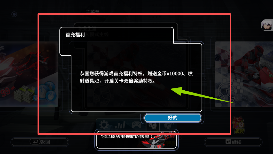 激流快艇3破解版