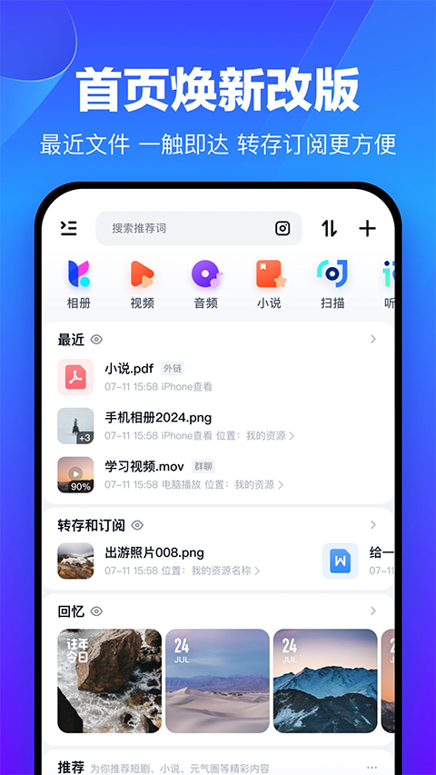 百度网盘最新版图1