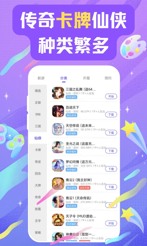 28手游折扣平台app图3