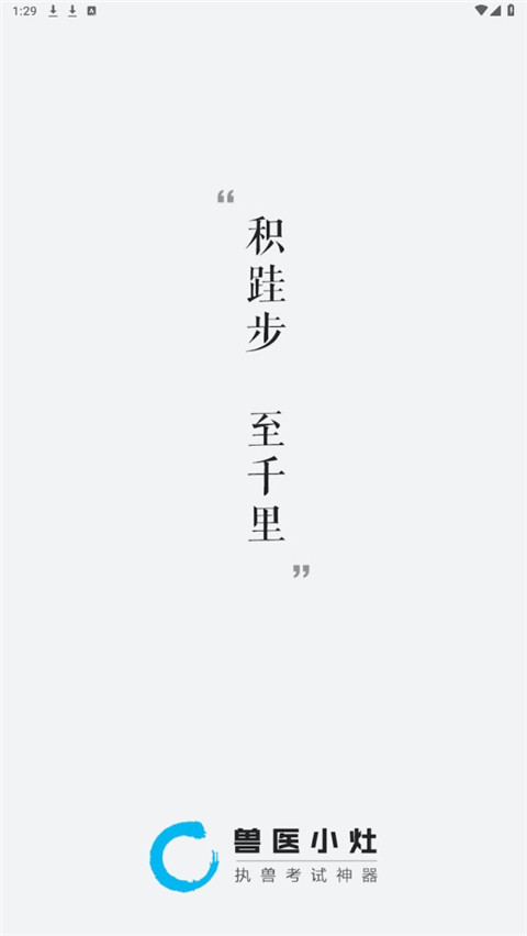 兽医小灶app官网版