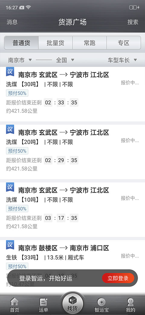 中储智运司机版图3