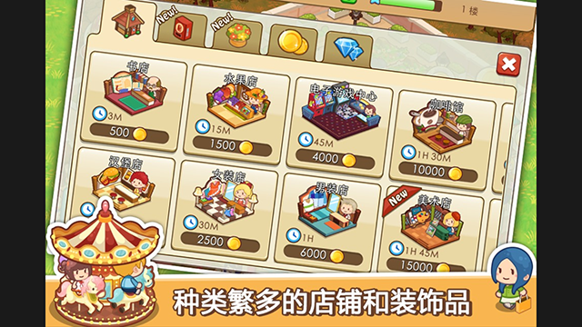 开心商店破解版图1