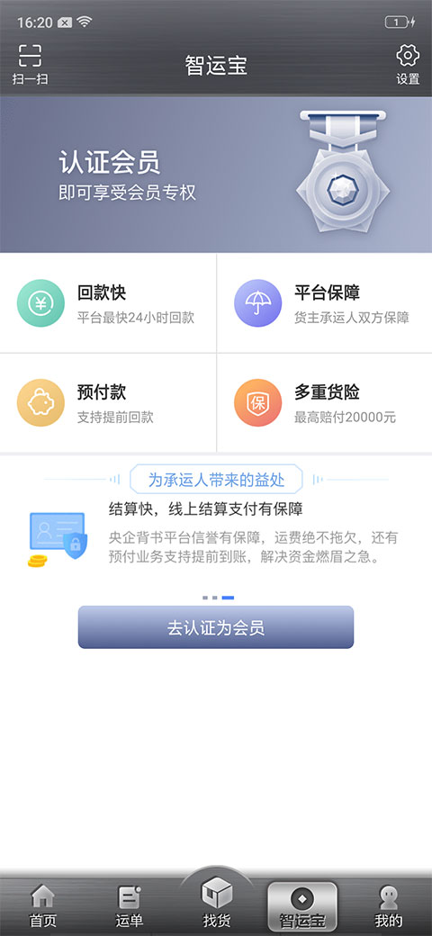 中储智运司机版图2
