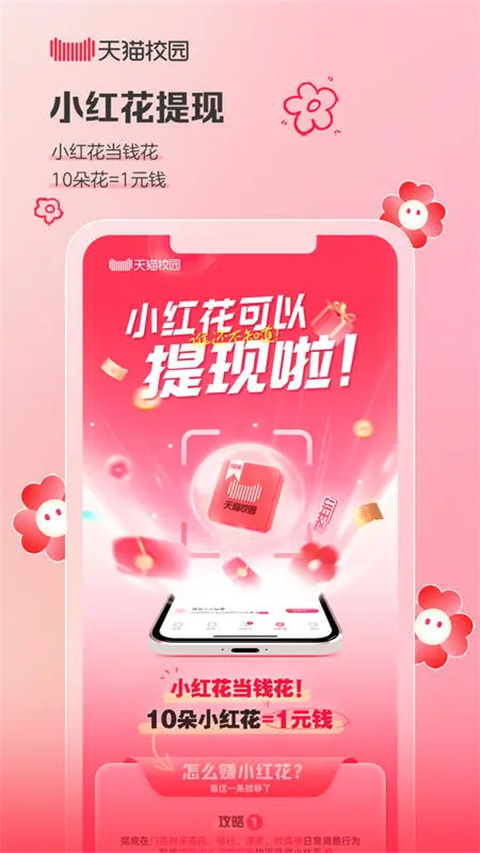 天猫校园图3