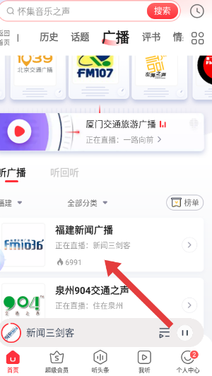 蜻蜓听书