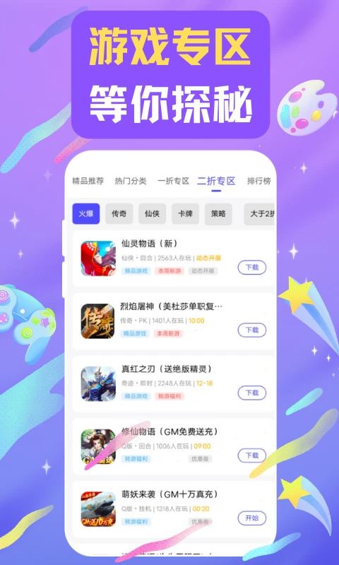 28手游折扣平台app图2