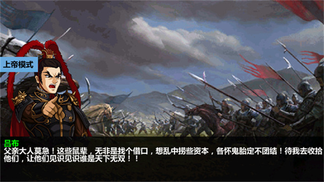 三国大时代4上帝版无狄八哥图3