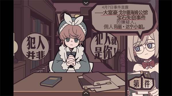 艾普里尔侦探事务所手机版图1