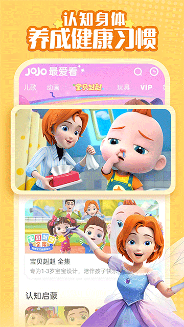 超级宝贝jojo官方版图1