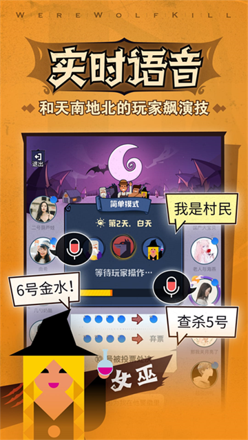 口袋狼人杀游戏