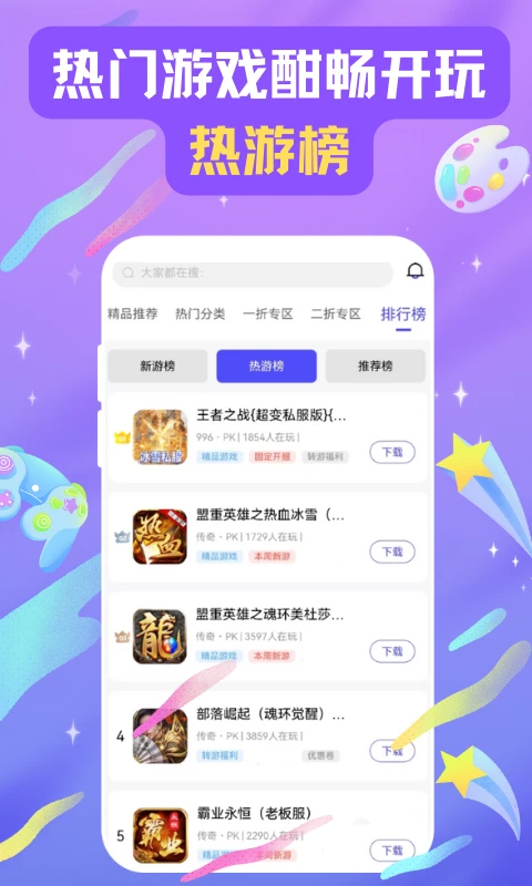 28手游折扣平台app图1