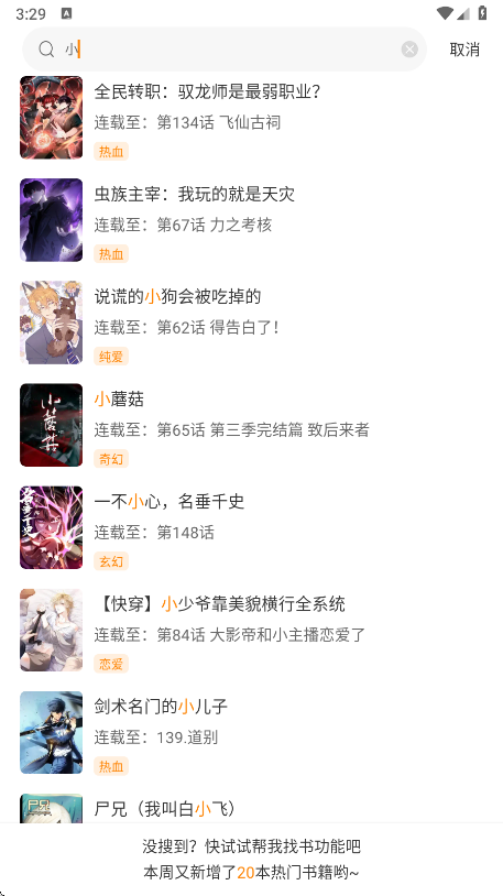 满天星漫画app