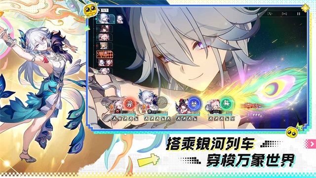 崩坏星穹铁道安装包图1