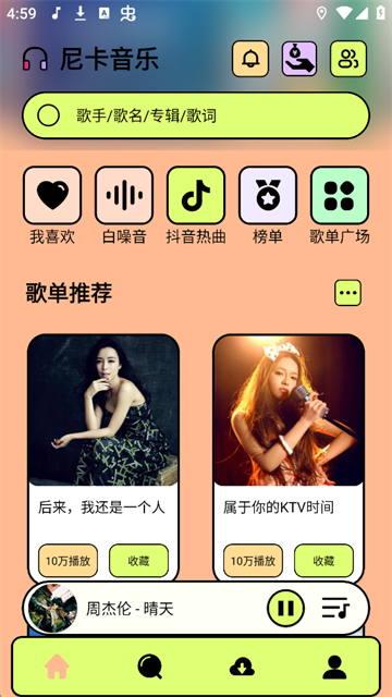 尼卡音乐图1
