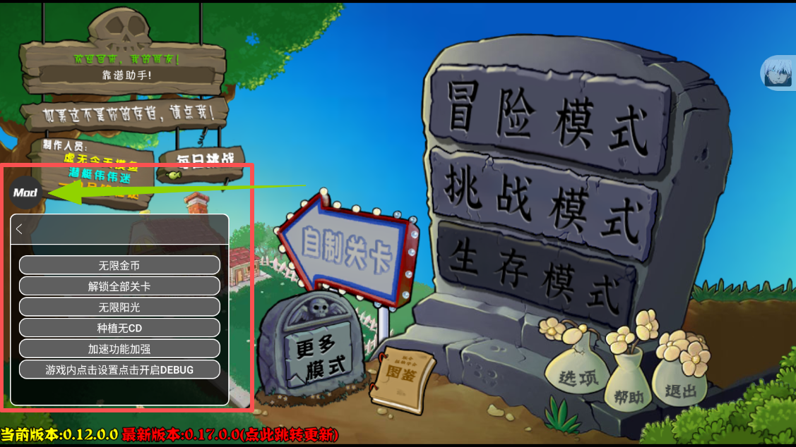 植物大战僵尸杂交破解版