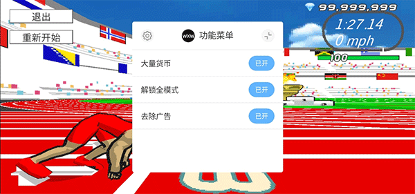 速度之星破解版