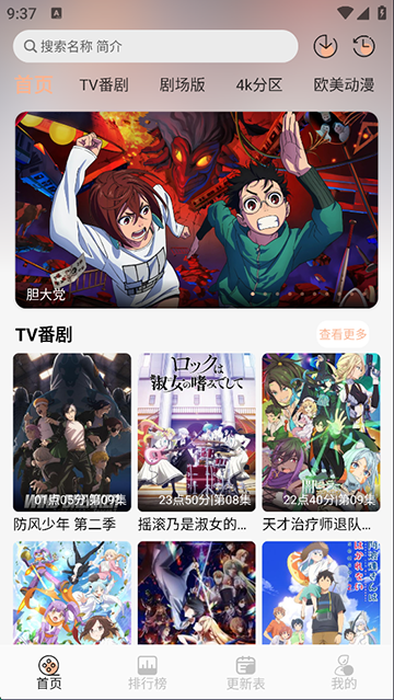 番薯动漫新版本图2