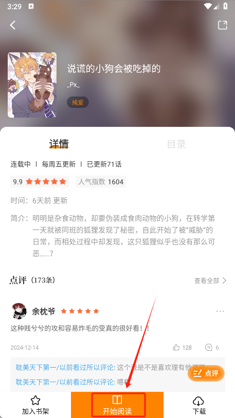 满天星漫画app