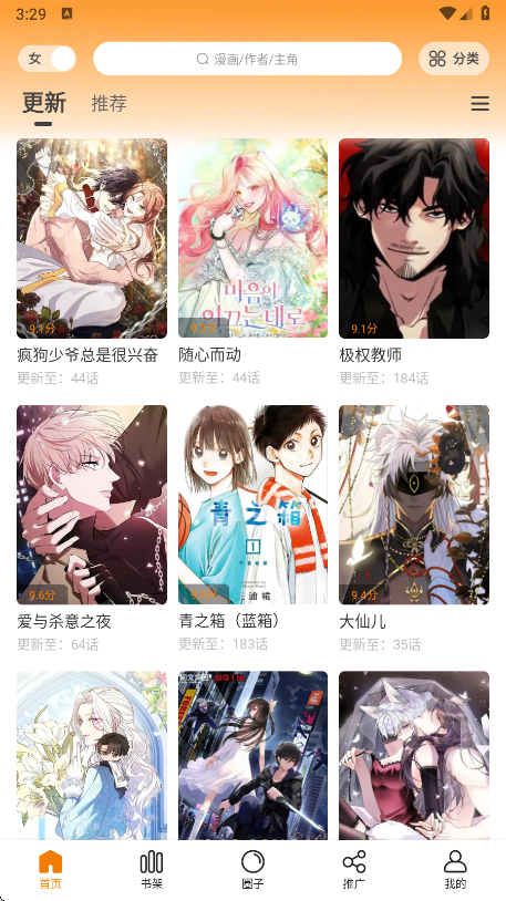 满天星漫画app