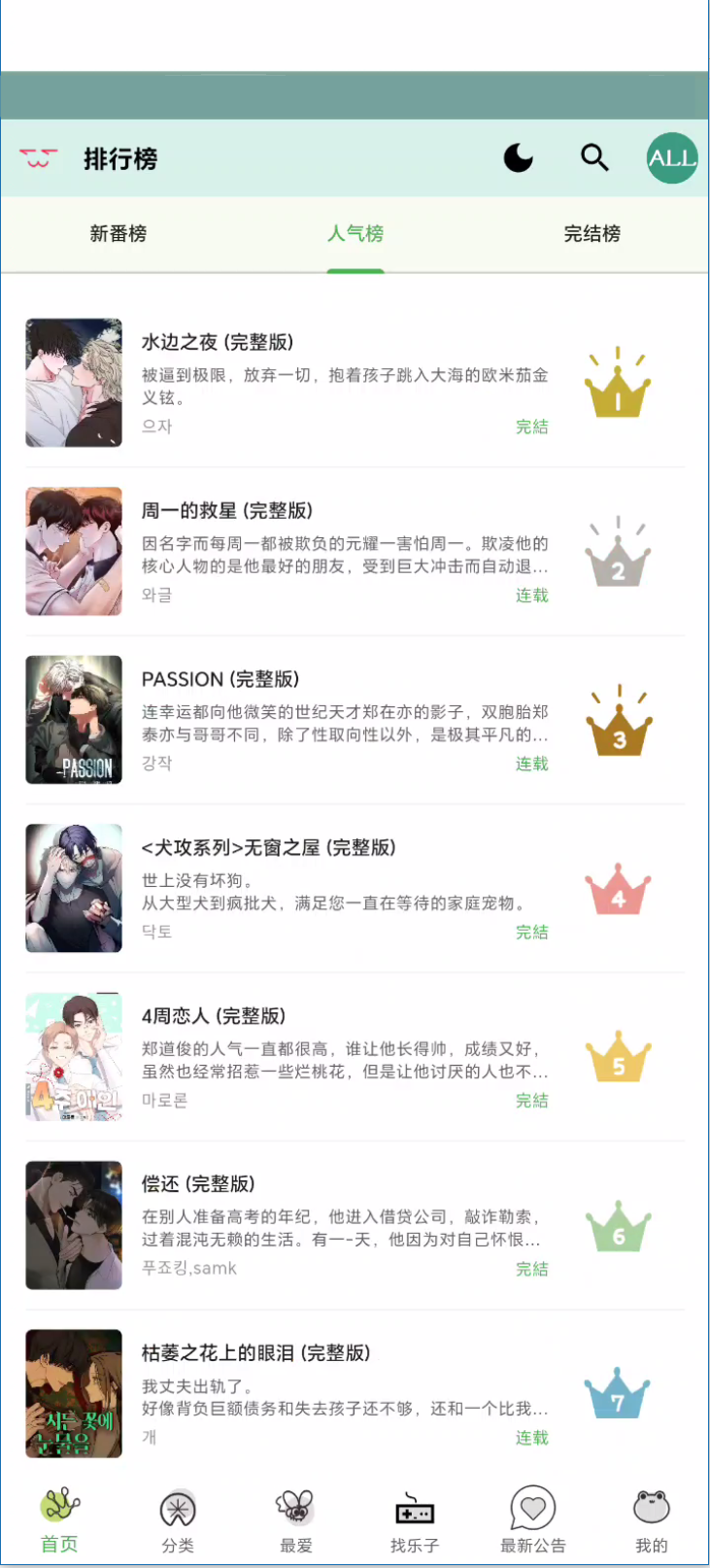 manwa2官方版正版图2
