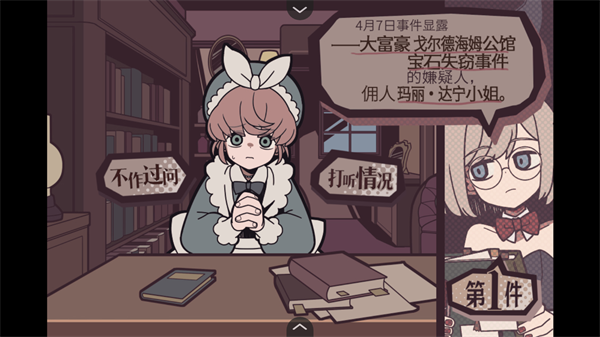 艾普里尔侦探事务所手机版图2