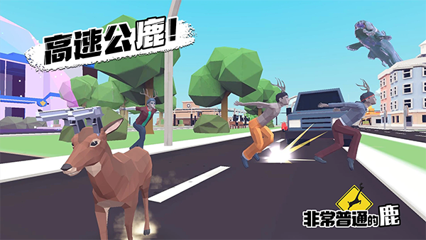 非常普通的鹿(FM菜单)图2