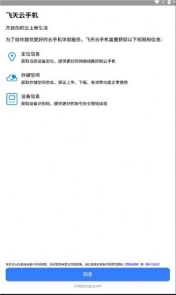 飞天云手机图3