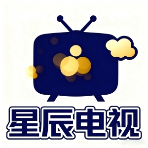 星辰电视tv版最新版本