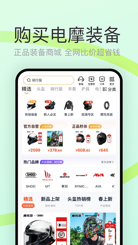 电摩范安卓直装版图2