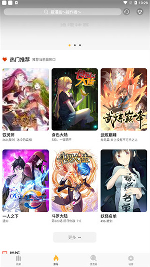 追漫神器app