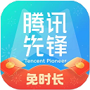  腾讯先锋云游戏图标