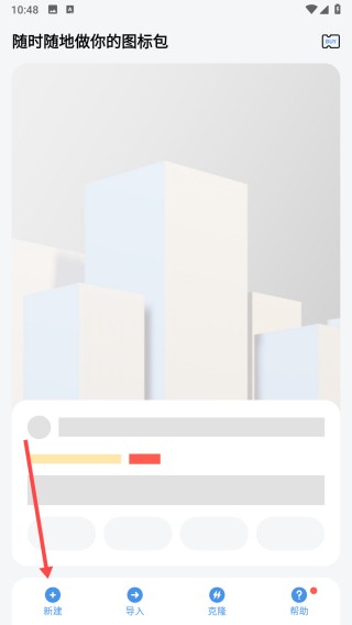 做你的图标包app