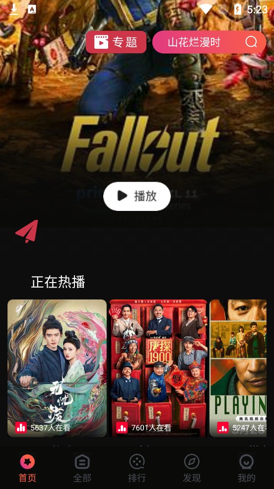 鲨鱼影视app官网版