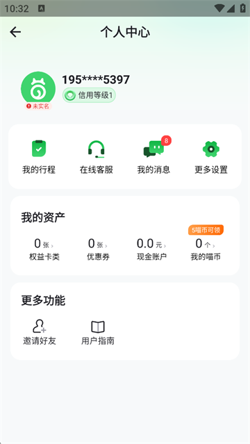 喵走出行最新版图3