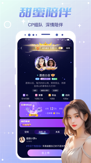 虚拟恋人app软件赚钱版图1