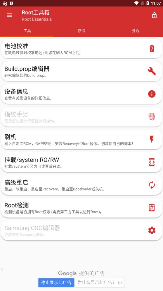 Root工具箱图3