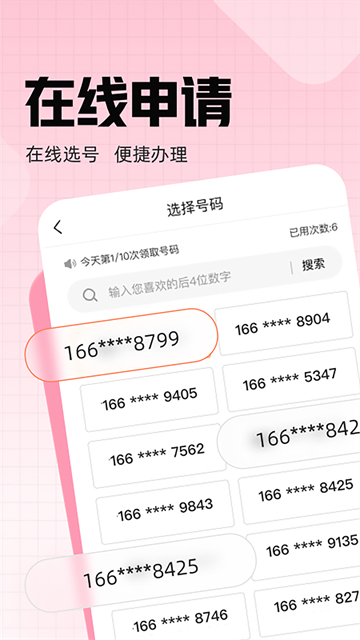 沃小号app官方版