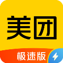 美团极速版app