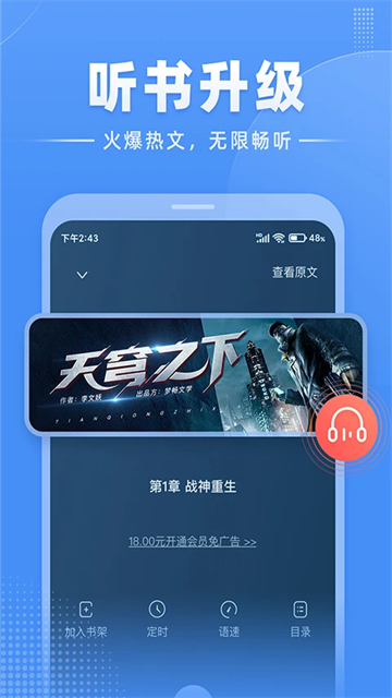 江湖小说app图1