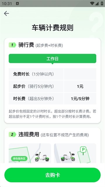 喵走出行最新版图2