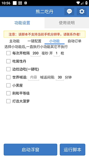 熊二吃丹助手