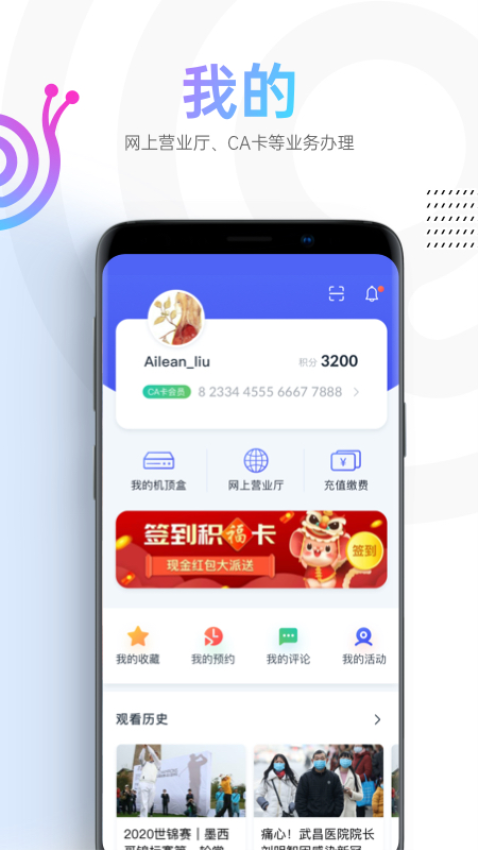 蜗牛tv软件图1
