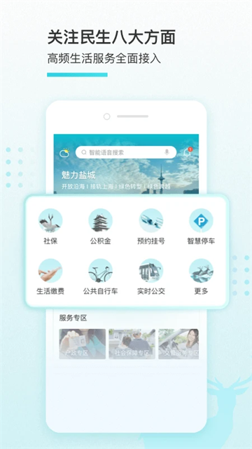 我的盐城app下载安装最新版图1