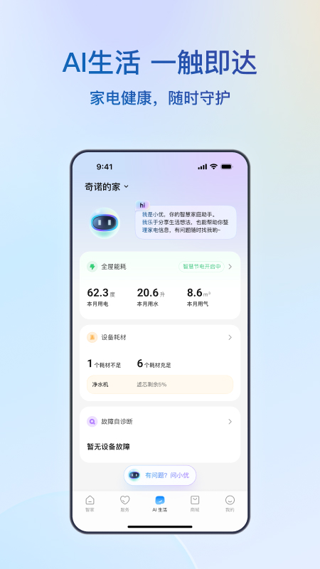 海尔智家app图2