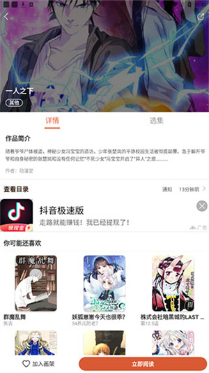 追漫神器app