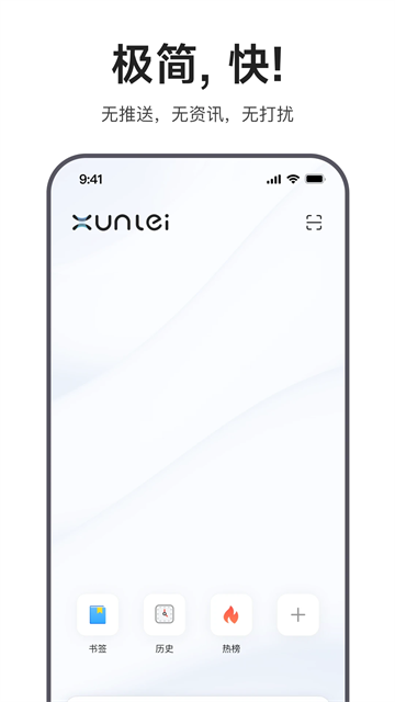 迅雷浏览器手机版图1