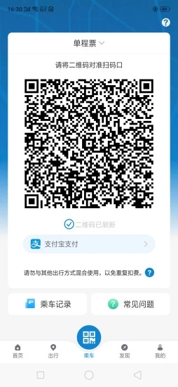 成都地铁官方版图3